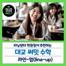 써밋수학