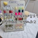 오창 1인네일샵 어디 갈지 고민이라면? 클로이뷰티네일오창점 추천해요!