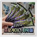 청포도 | 러닝에너지젤 프로게이너 파워젤 청포도맛 솔직후기