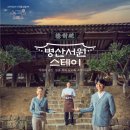 병산스테이 이미지