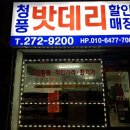 청풍밧데리상사 이미지