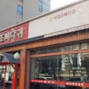 이대조뼈다귀 해장국 이미지