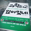 [원종우, 김상욱] 과학하고 앉아있네 4 (김상욱의 양자역학 더 찔러보기) 이미지