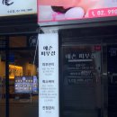 예손피부샵