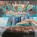 장대디에이치비아트공인중개사사무소 이미지