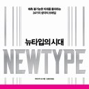 뉴타입 이미지