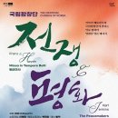 이천문화재단 X국립합창단 전쟁 그리고 평화 네이버블로그