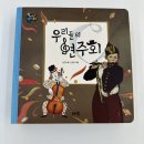 한국 음악의 장단 | 아람북스 베이비올 명화 음악 (첫만남 챌린지 미션 5)