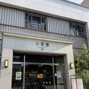 100-1-000023 | 인천 만수동 카페 강아지동반 아이동반 카페 소설원 만수 솔직후기