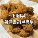 경기동로L | 비비큐 황금올리브콤보 치킨 추천, 닭껍데기, 페퍼로니 씬피자 후기