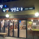 포차앤족발
