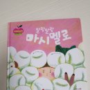 유니차일드 | [베스트차일드애플2] 말랑말랑 마시멜로