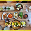 엄마순대국 - 김포시 | [안성 보개] 주차 편하고 쾌적한 '엄마만세 순대국밥' 특별순대국과 냉모밀 후기