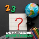 그땐 왜? 이야기로 풀어보는 한국사 - 고대국가~남북국시대 | 초등학생 상식 퀴즈 모음 중학생도 풀수 있는 퀴즈도 넣었어요