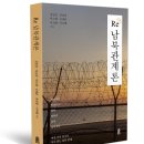 [단행본] Re 남북관계론(2025) 이미지