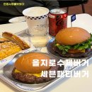 세븐패티버거 을지로본점