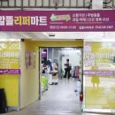 국민알뜰마트