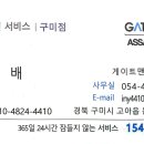 게이트맨구미지사