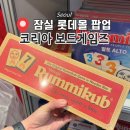 성진게임월드 | [잠실] 롯데월드몰 5월 보드게임 팝업 '코리아 보드게임즈 컬렉션'