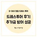 EP. 54 청담 드레스샵 투어 후기 및 본식드레스 홀딩 추가금 방어(feat. 폴라리스, 크리드제이)
