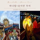 보물창고 | [베트남/다낭] 보물창고 바나힐+호이안 투어 예약 방법, 후기