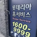 롯데리아속초터미널점 이미지