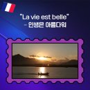 ◆＜一讀＞La Vie est Belle~!!(끝) 이미지