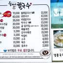둥이네칼국수