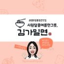 김가밀면 이미지