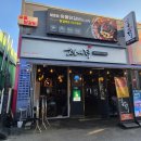 더 사랑스럽개 | 대구 닭갈비 맛집 숯불에닭 대구이시아폴리스점, 푸짐한 양에 한강라면 무제한+슬러시 디저트까지 완벽!