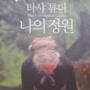 나의 정원 이미지