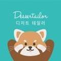 디저트테일러