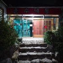 운수대통가든 이미지