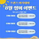 프렌즈아카데미 대전만년점 이미지