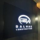 발해건설주식회사 이미지