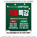 [겨울방학특강] 18. ES스마트해법수학 족자 시안입니다 이미지