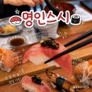 형곡로1L-1 | 구미 형곡동 스시 맛집 명인스시 가성비 좋은 초밥 한상