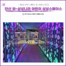 스페이스X | [안산]입장료X 와상상나라 어린이상상스페이스&amp;어린이스포츠존 후기 추천?비추천?