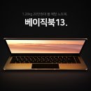 베이직북13 -펀딩 이미지