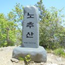 아리랑산(1342m)-노추산(1322m)[강원 강릉-정선][2023.05.16(화)] 2 이미지