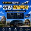 경충대로 | 공항콜택시)경기도 이천시 대월면 경충대로2041번길167↔인천공항1터미널 해피투택시 센딩
