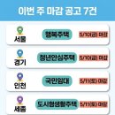 익산인화 행복주택 경로당 | 5월 공공임대 접수 총정리ㅣ행복주택·든든주택·전세임대 15건 한눈에