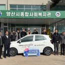 양산시종합사회복지관 이미지