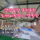 밀양도깨비방망이캠핑장 | 경남밀양 도깨비방망이캠핑장 | 놀이방,물놀이장 있는 캠핑장