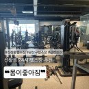 GoodBodyGym | 광주 신창동헬스장 몸이좋아짐 / 찐 피지크 프로가 운영하는 진짜 운동 공간!