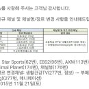 KT 올레티비 SPOTV+ 송출대해서 모르시는분들 위해서 한번 더 알려드립니다 이미지