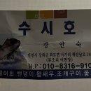 수시호
