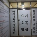 아그니요가명상센터