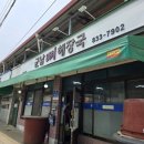 군남뼈해장국 이미지