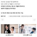 2023 SBS연기대상 베스트커플상 현재 투표현황 순위 이미지